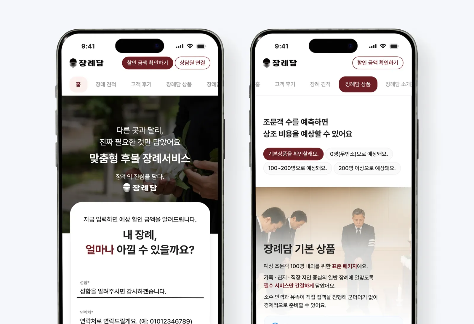 장례담 장례 서비스 소개 화면 임시 이미지