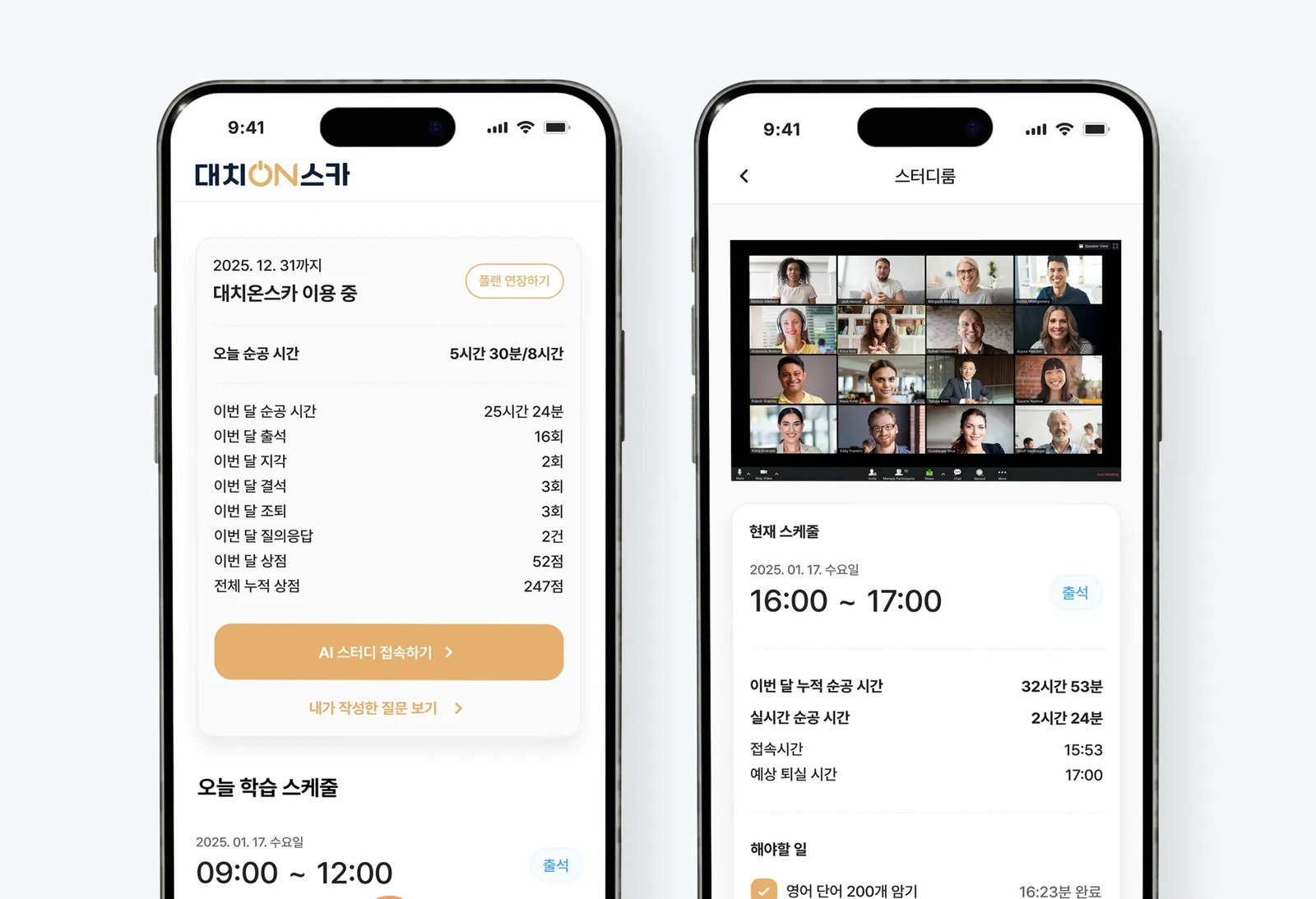 대치온스카 학습 현황 대시보드와 온라인 스터디룸 화면