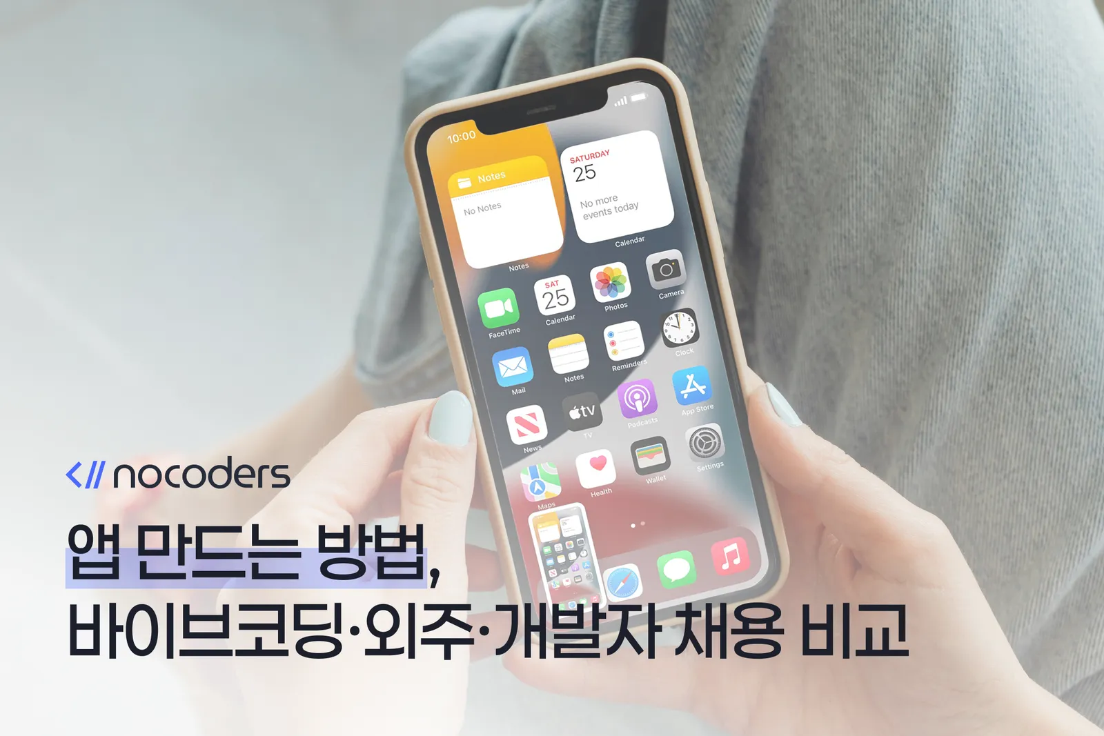 앱 만드는 방법, 바이브코딩·외주·개발자 채용 비교