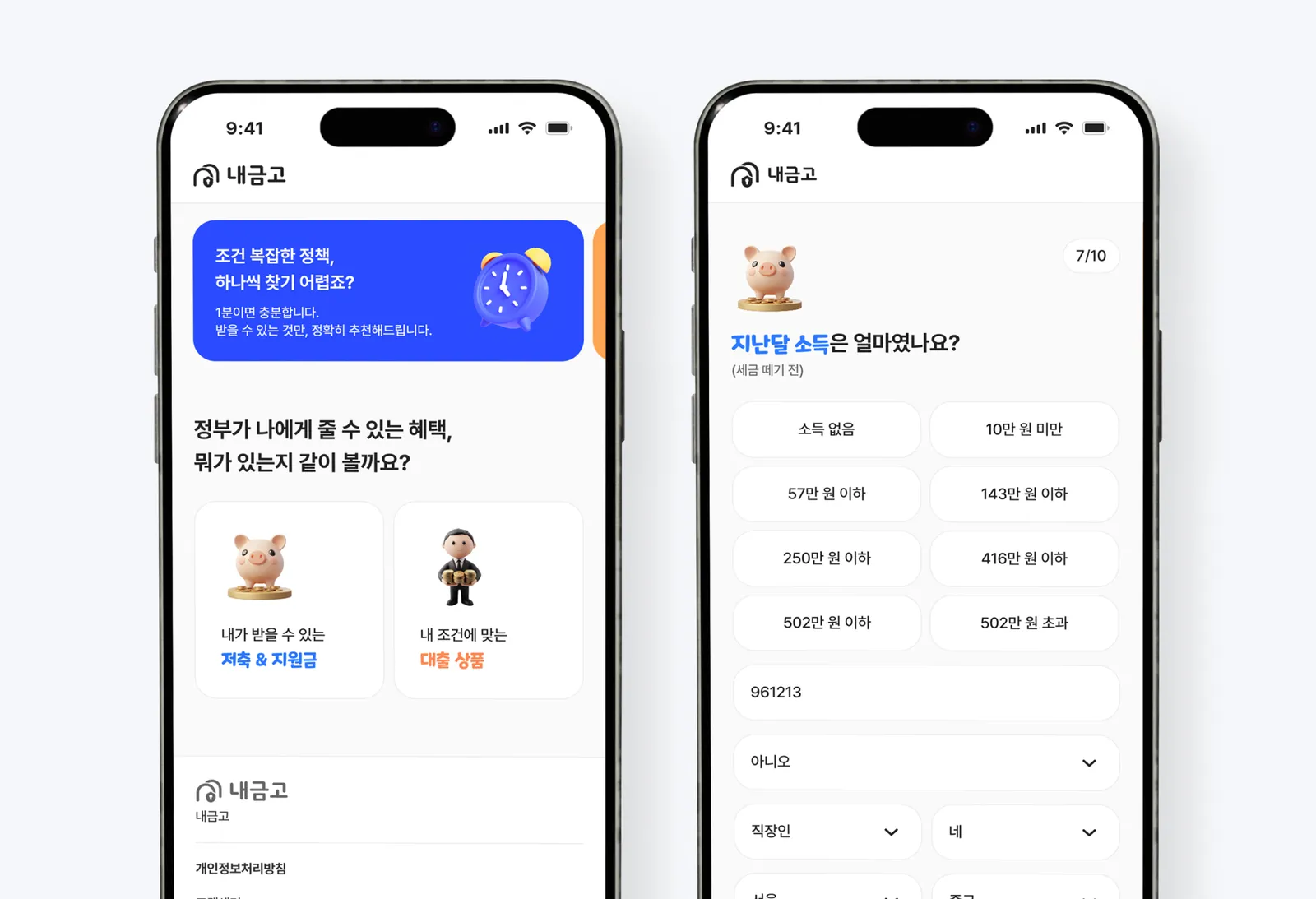 내금고 금융상품 유형과 조건 입력 화면 임시 이미지