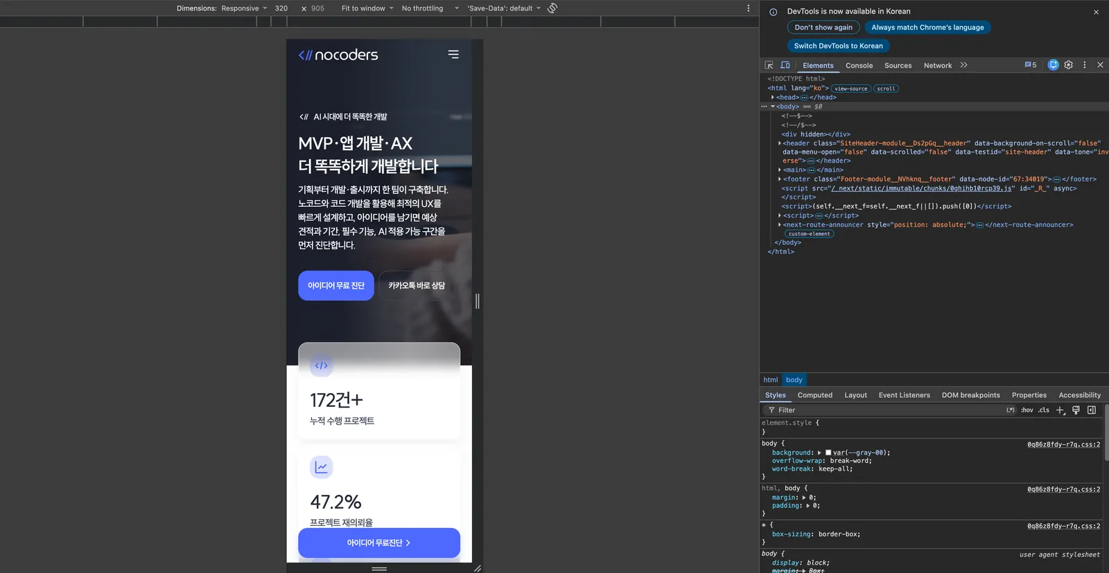 Chrome 개발자 도구 Device Mode로 모바일 화면을 테스트하는 예시