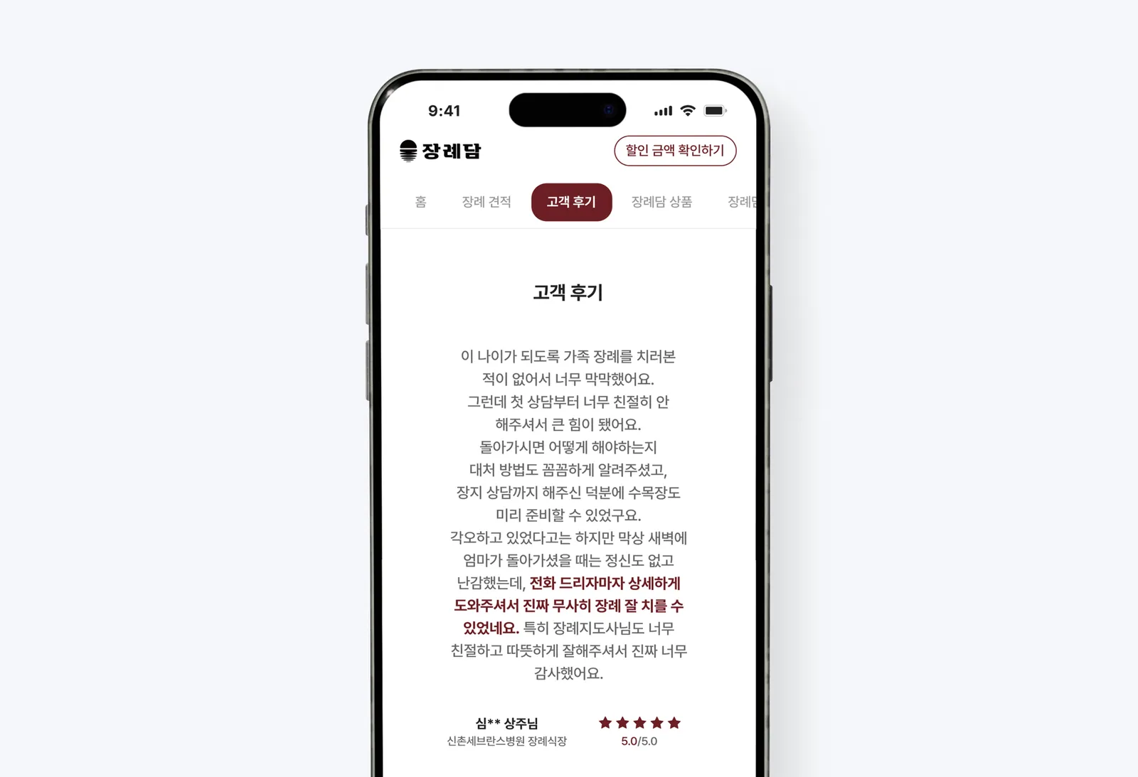 장례담 장례 서비스 고객 후기 화면 임시 이미지