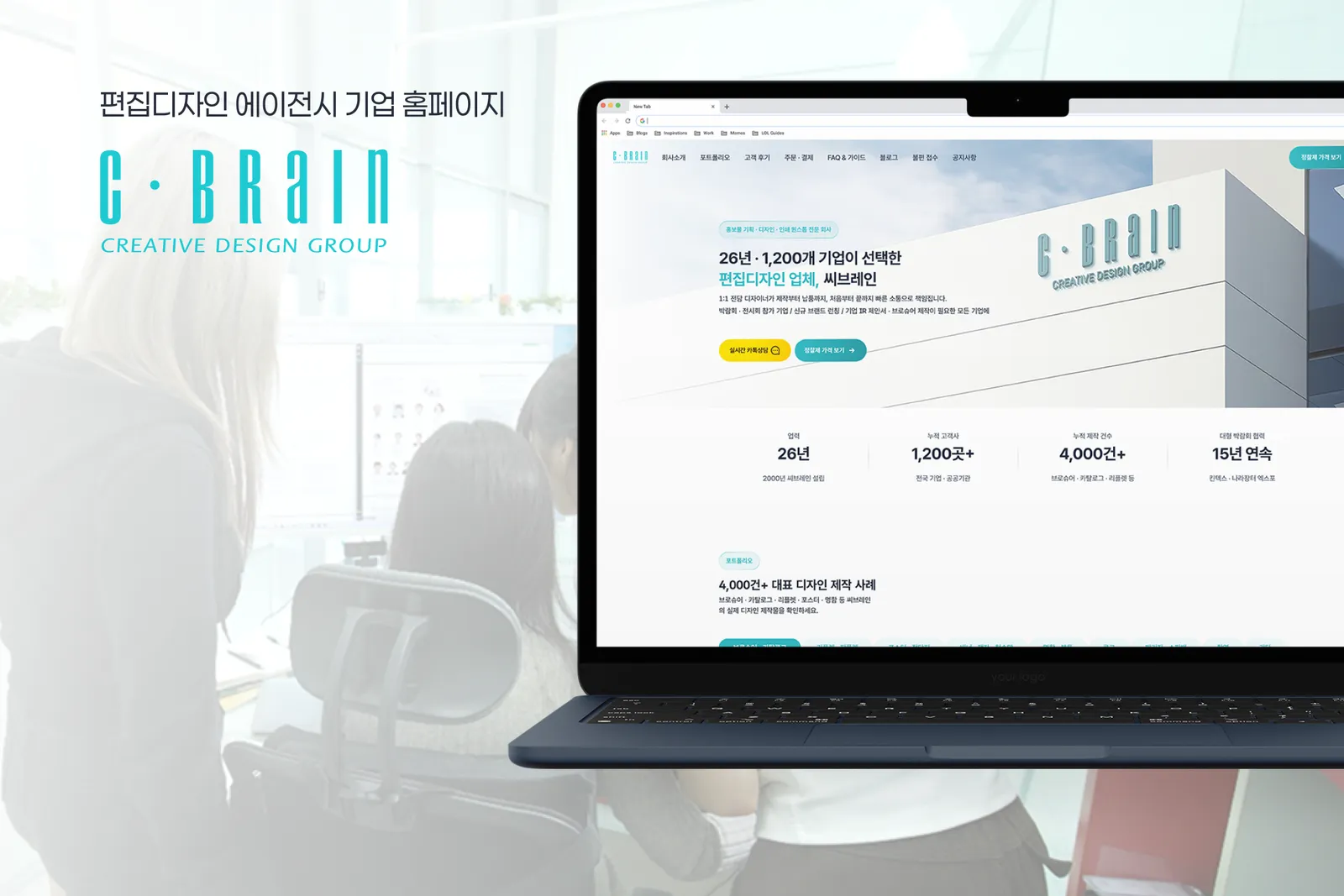 편집 디자인 에이전시 기업 홈페이지 씨브레인