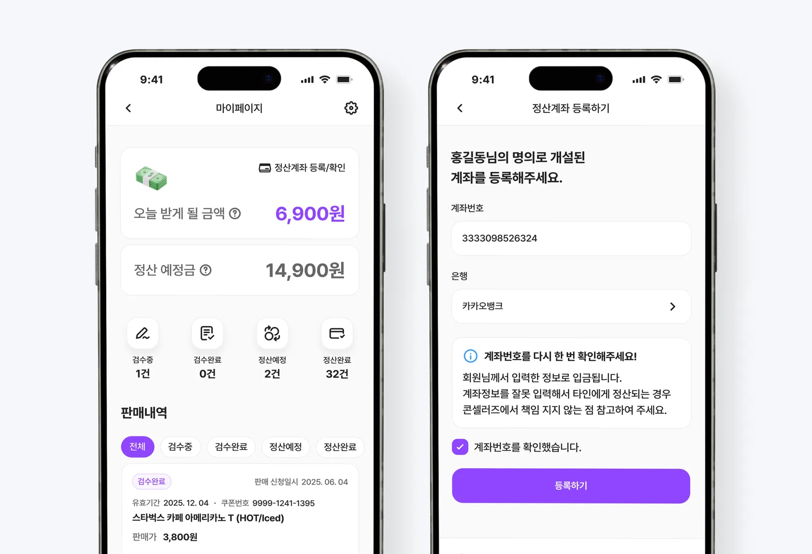 셀콘 정산 계좌 등록과 기프티콘 매입 요청 화면 임시 이미지