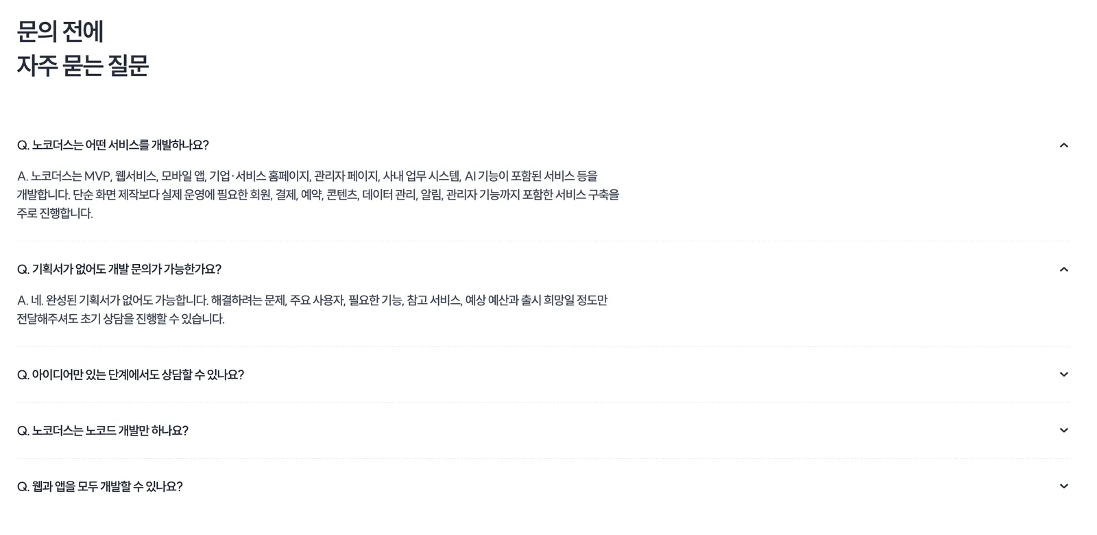 오퍼스하우스 고객 인터뷰의 검색 유입 경로 관련 문항