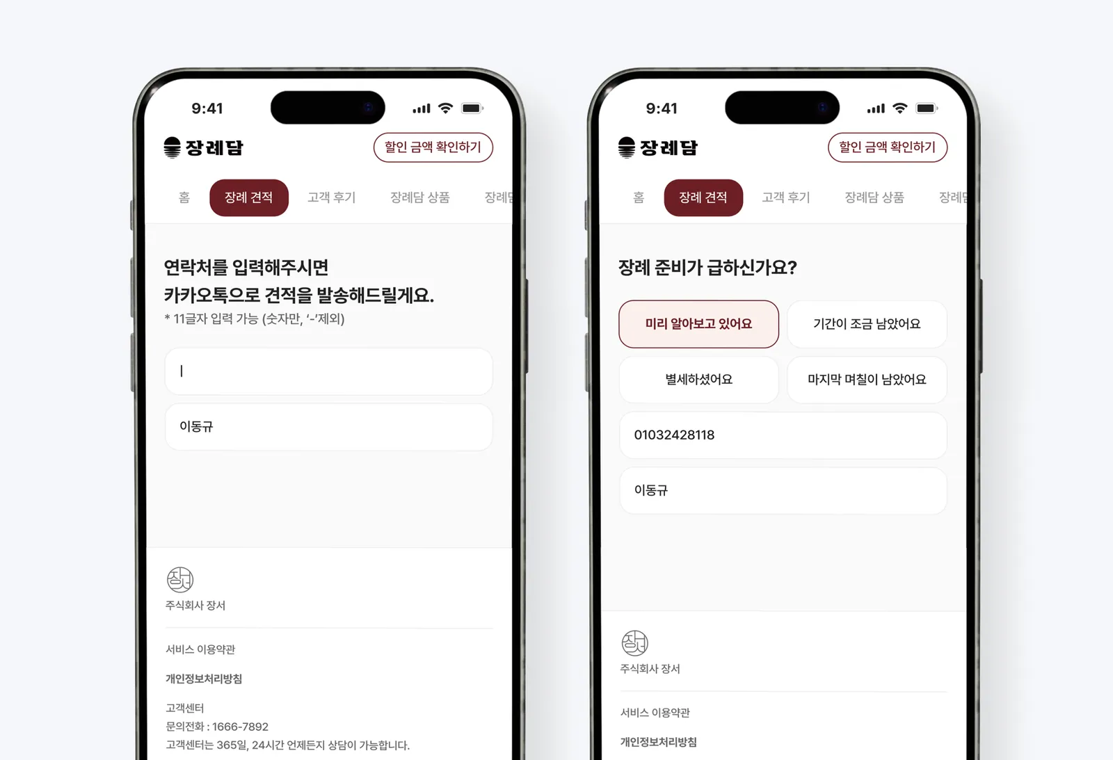 장례담 단계형 장례 견적 정보 입력 화면 임시 이미지