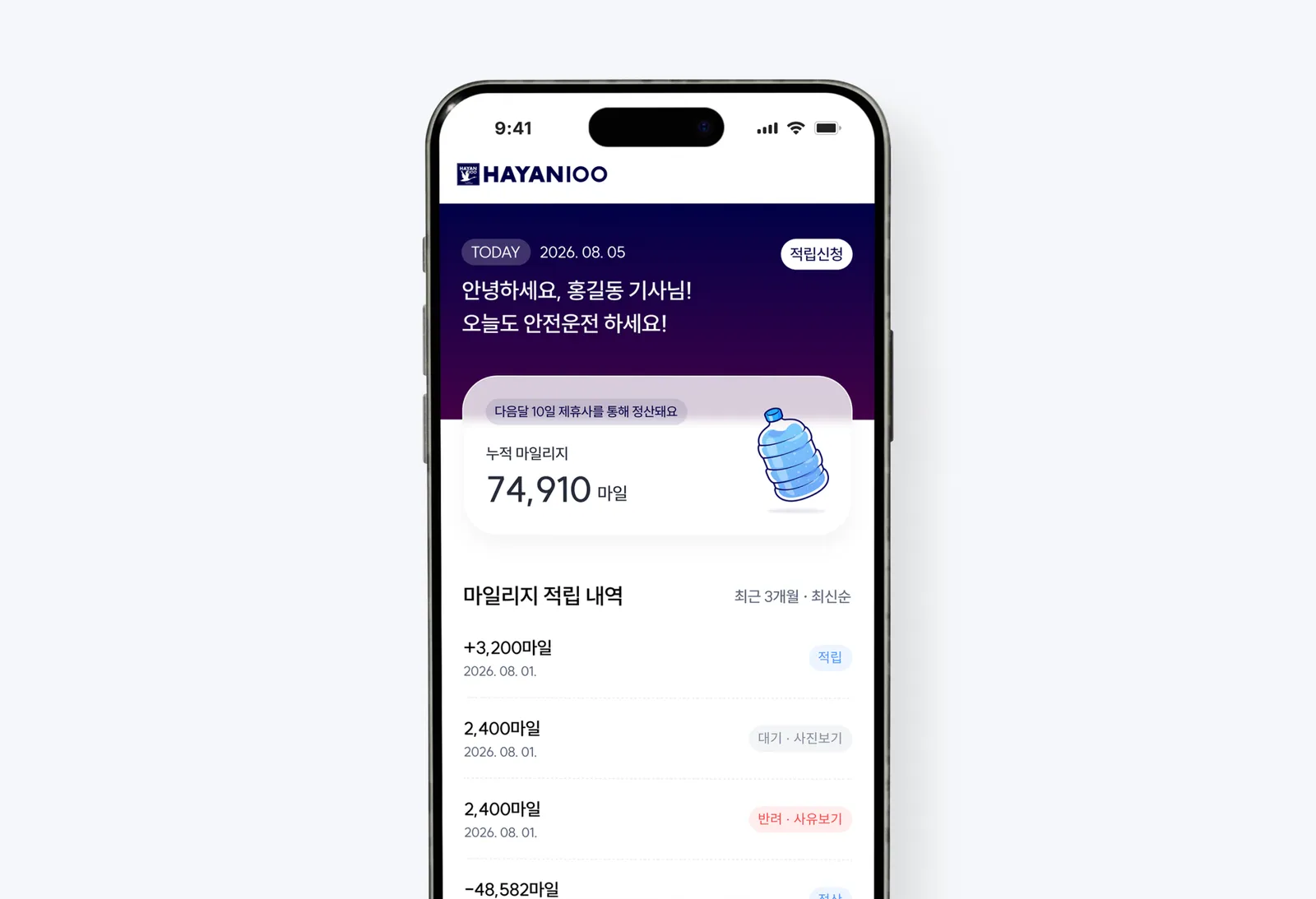 HAYANIOO 누적 마일리지와 적립 내역 화면