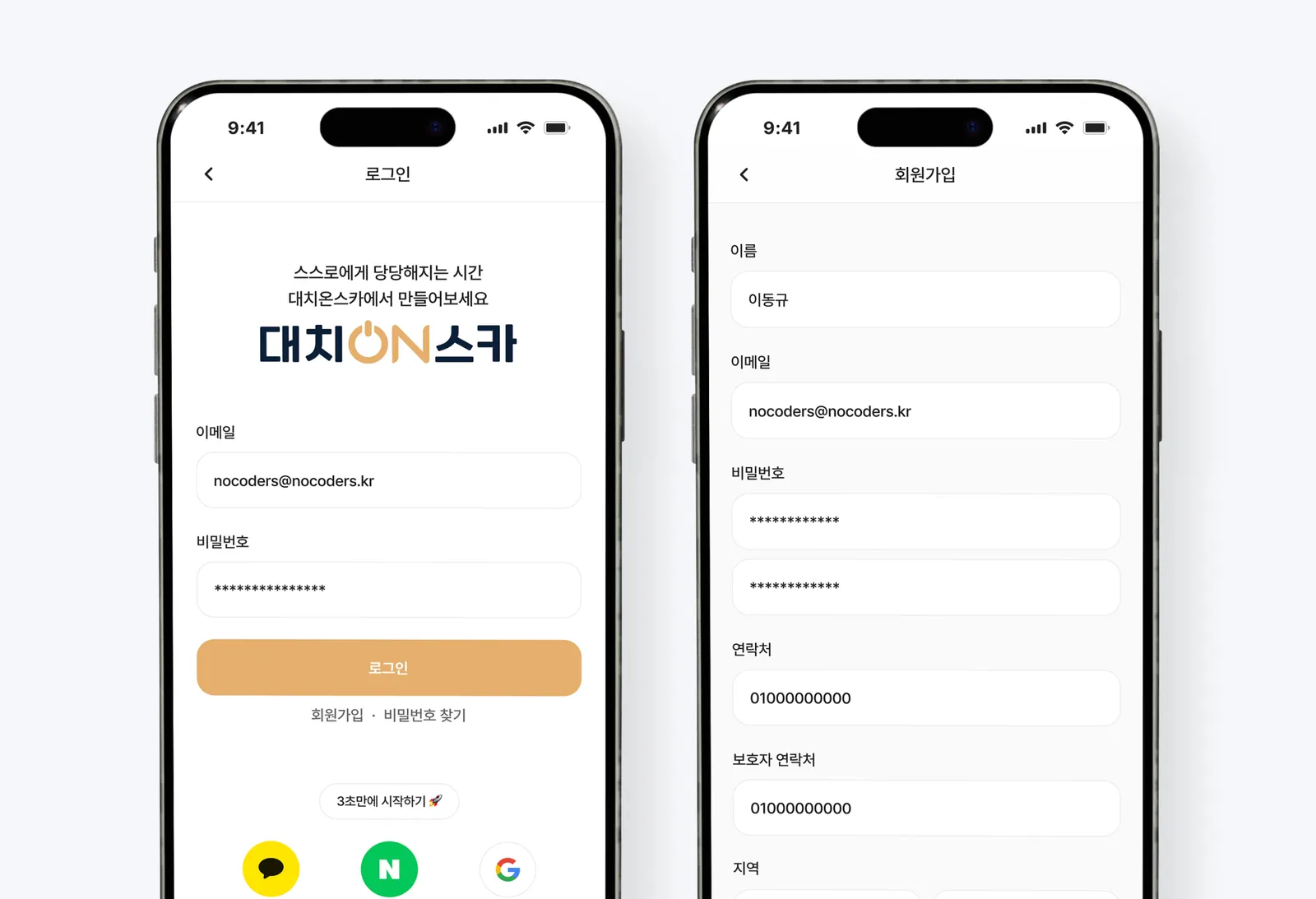 대치온스카 로그인과 회원가입 화면