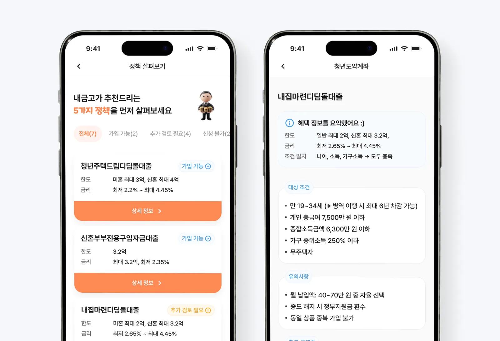 내금고 금융상품과 대출상품 상세 정보 화면 임시 이미지