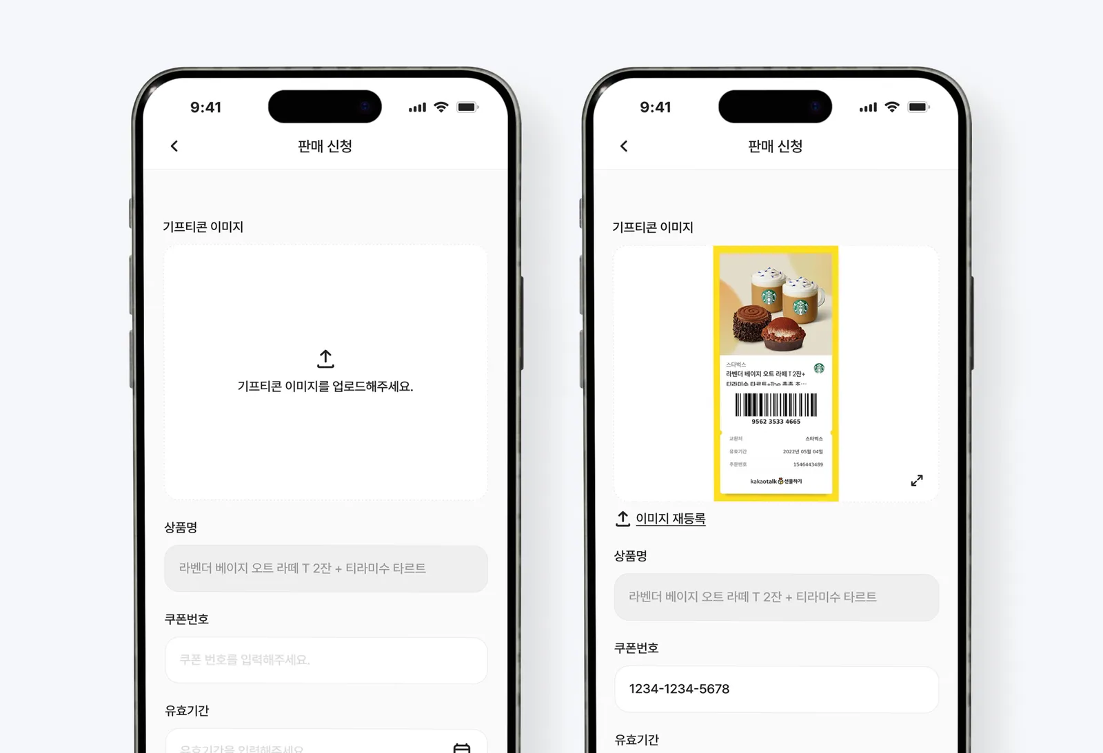 셀콘 기프티콘 이미지 업로드와 OCR 처리 화면 임시 이미지