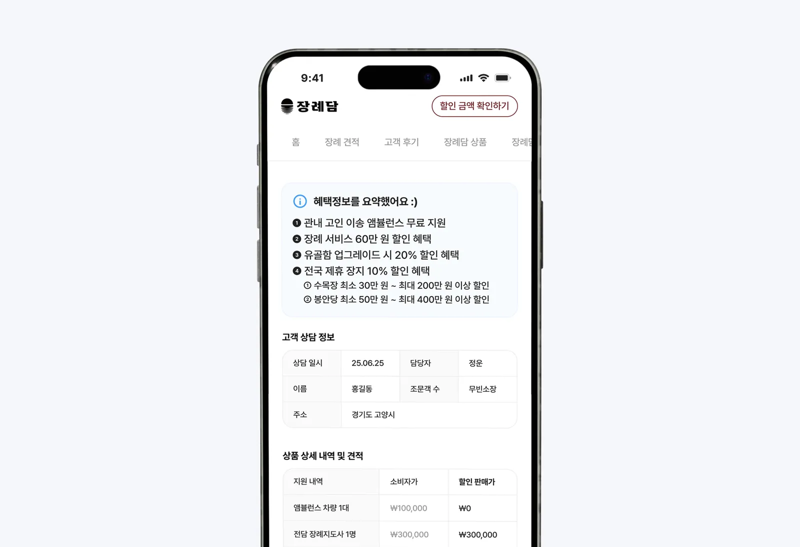 장례담 장례 견적서 카카오 알림톡 발송 화면 임시 이미지