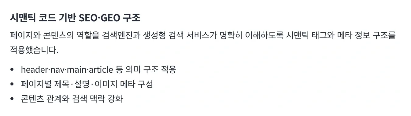 씨브레인 기업 홈페이지 포트폴리오의 시맨틱 HTML과 SEO·GEO 메타 정보 설명 발췌