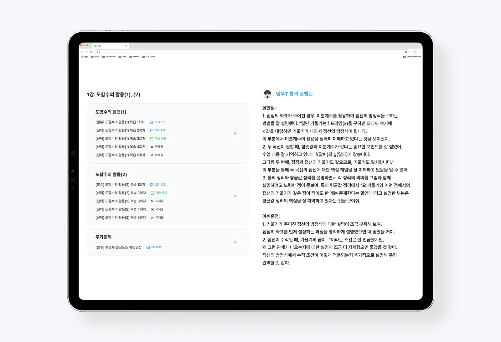땅우수학 AI 조교 서비스 화면 임시 이미지