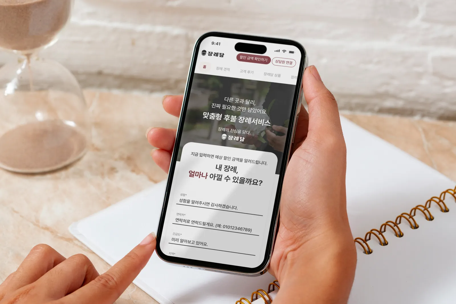 단계별 정보 입력 장례 견적을 조회 서비스 장례담