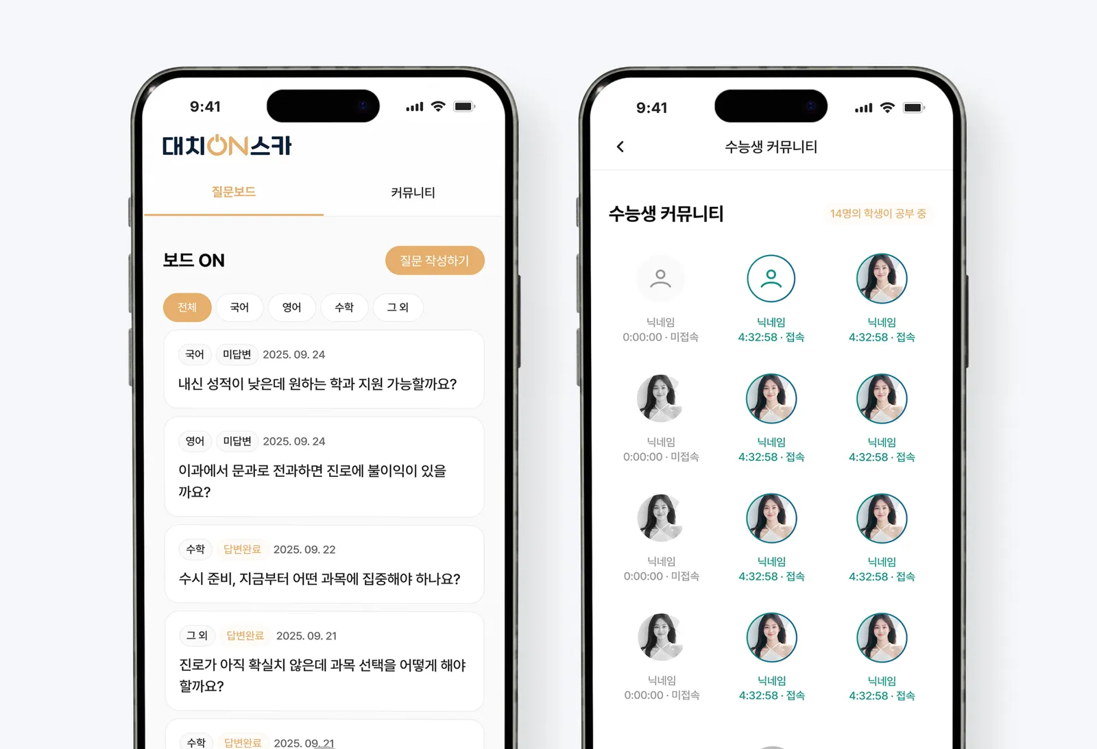 대치온스카 질문보드와 학생 길드 커뮤니티 화면