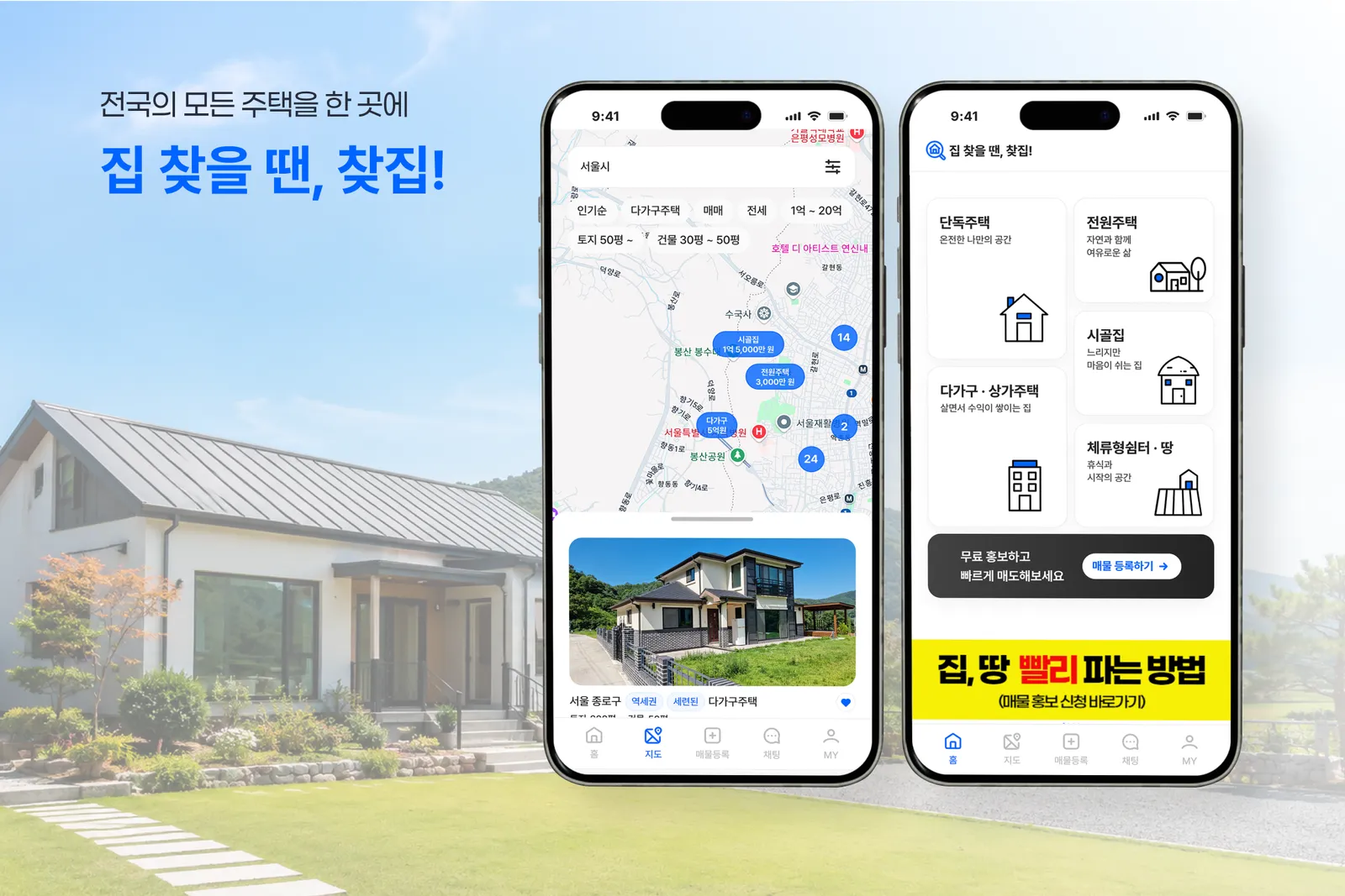 주택 부동산 중개앱 찾집