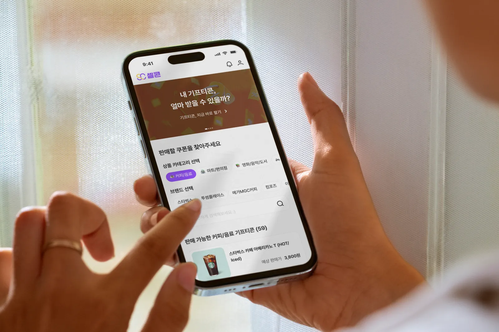 OCR 기프티콘 매입 플랫폼 셀콘