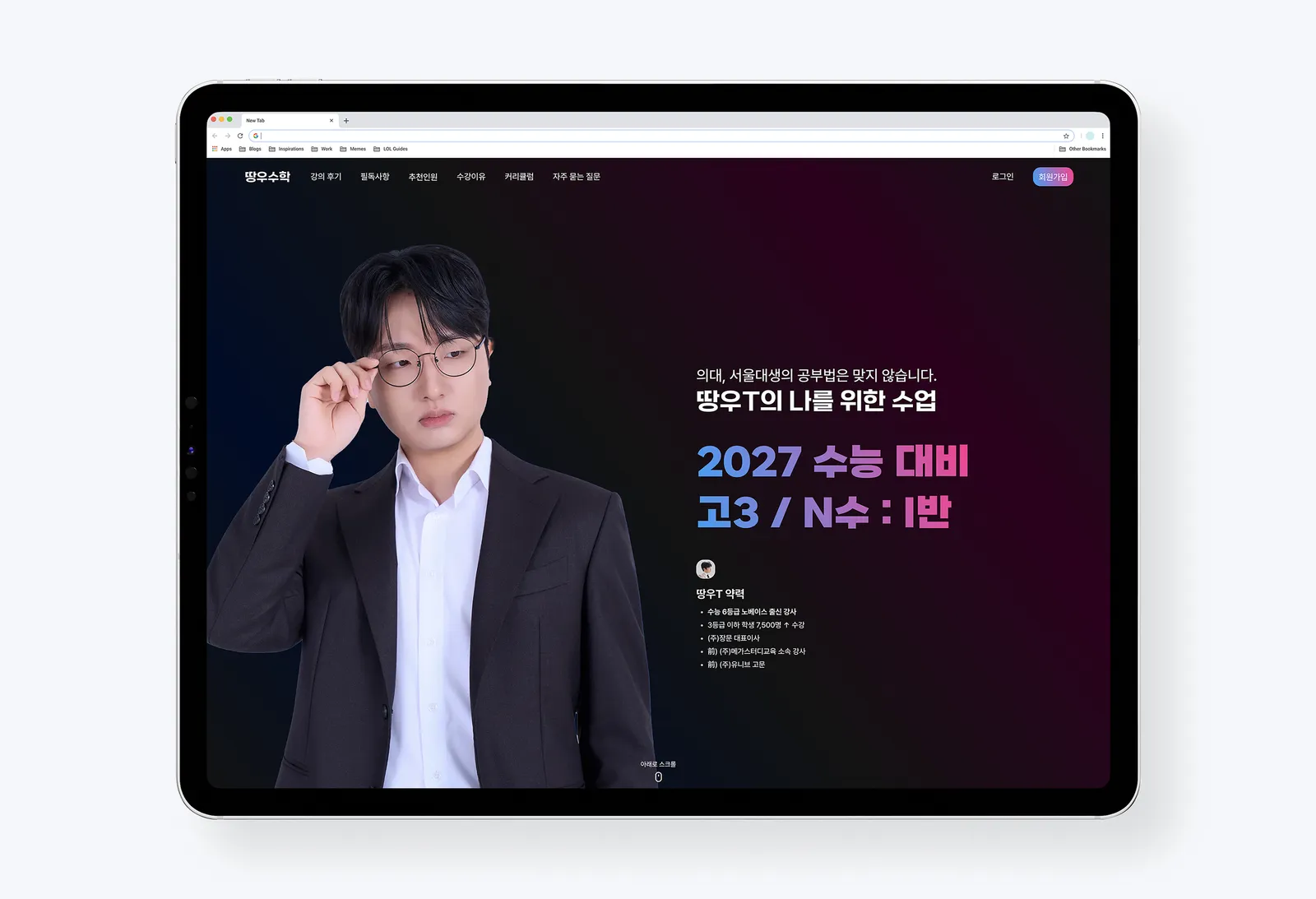 땅우수학 강사 소개 페이지 임시 이미지