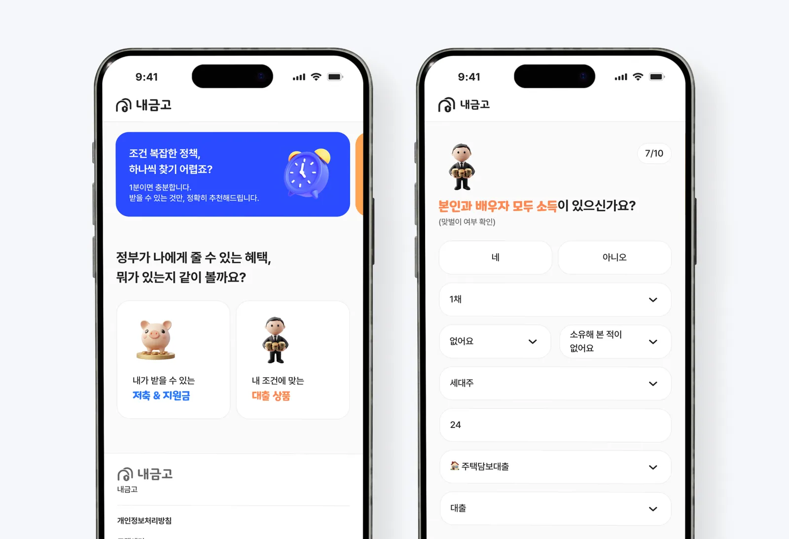 내금고 대출 목적과 조건 입력 화면 임시 이미지
