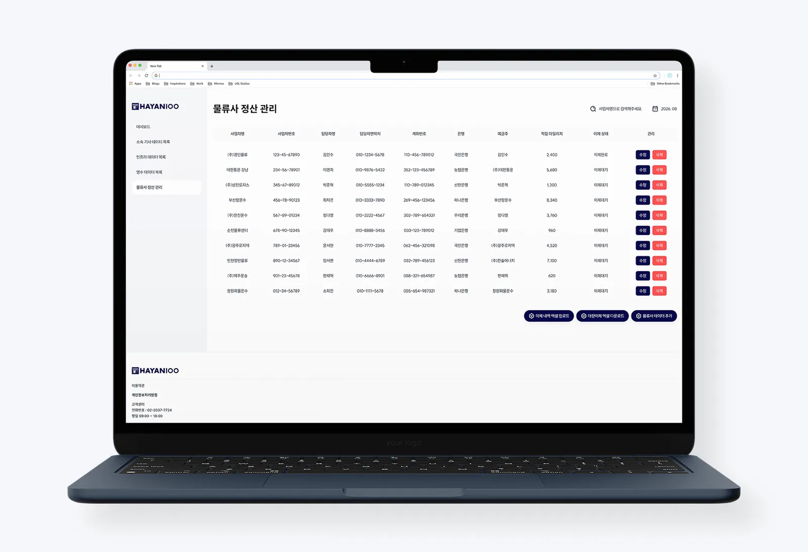 HAYANIOO 관리자 물류사 정산 관리 화면